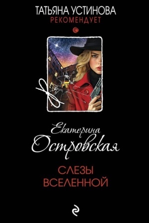 Buchcover: Slezy Vselennoj