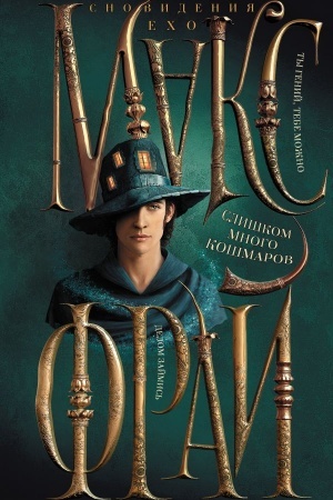 Cover: Slishkom mnogo koshmarov