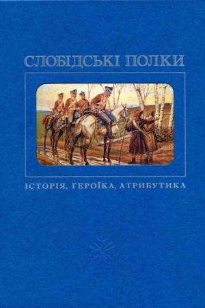 Buchcover: Slobids′ky polky