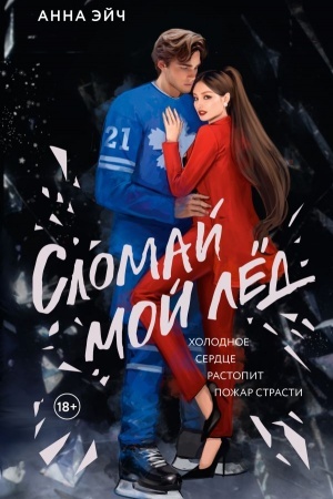 Buchcover: Slomaj moj led