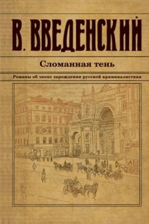 Cover: Slomannaya ten′