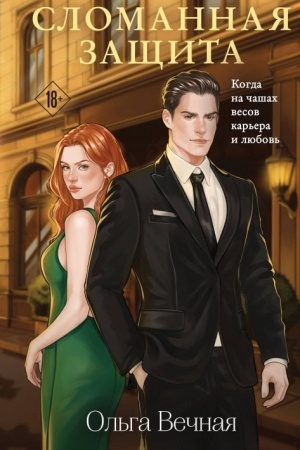 Cover: Slomannaya zashhita