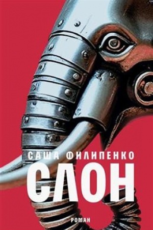 Buchcover: Slon