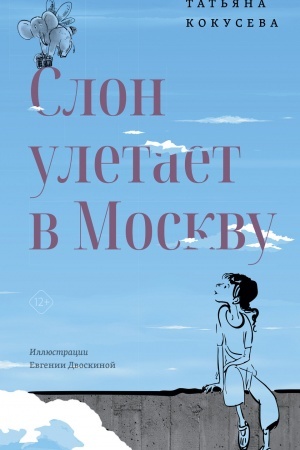 Buchcover: Slon uletaet v Moskvu
