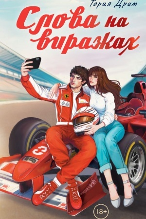 Buchcover: Slova na viražach
