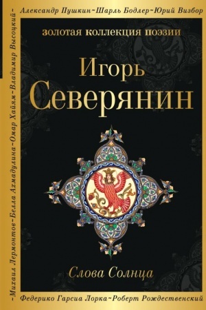 Cover: Slova Solnca
