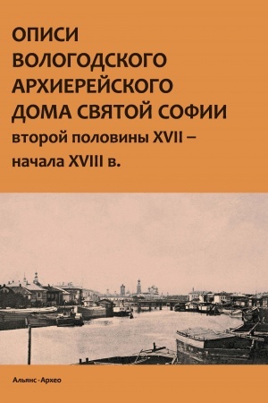Cover: Slovar′ russkich pisatelej XVIII veka