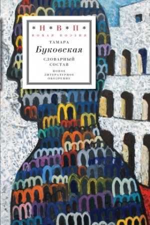 Cover: Slovarnyj sostav