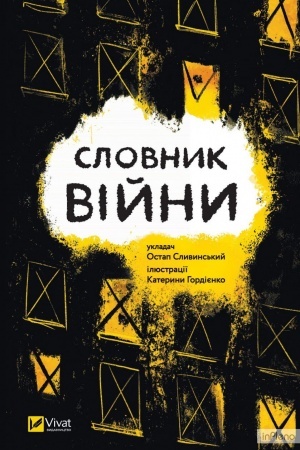 Cover: Slovnyk viyny