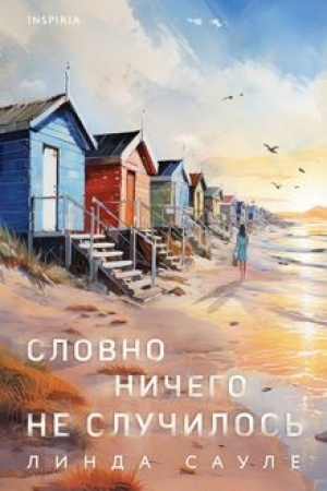 Cover: Slovno nichego ne sluchilos′