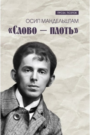 Buchcover: Slovo - plot′