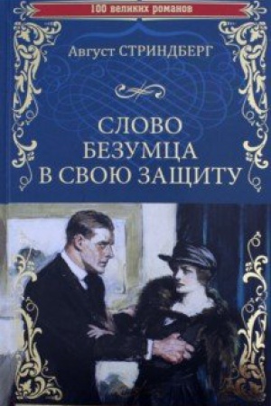 Buchcover: Slovo bezumca v svoju začšitu