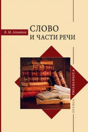 Buchcover: Slovo i časti reči