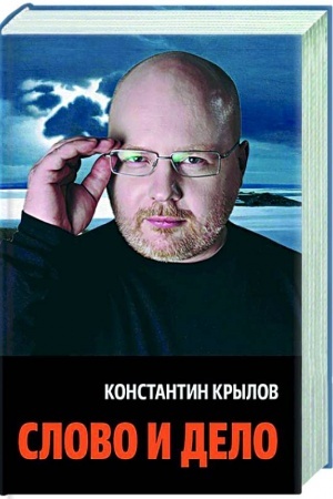 Buchcover: Slovo i delo