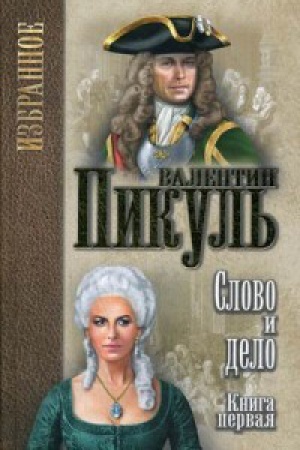 Buchcover: Slovo i delo.Kn.1.Carica prestrašnogo zraku