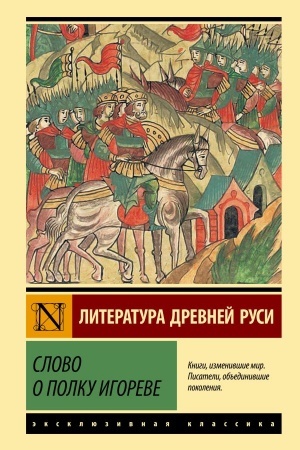 Buchcover: Slovo o polku Igoreve