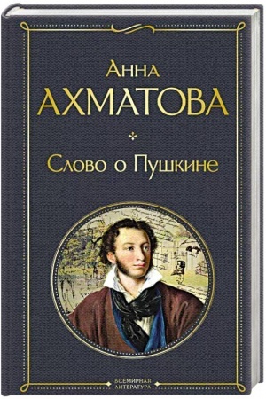 Buchcover: Slovo o Puškine