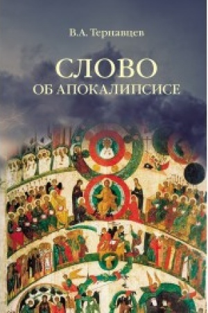 Buchcover: Slovo ob Apokalipsise