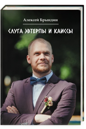 Cover: Sluga Efterpy i Kaissy