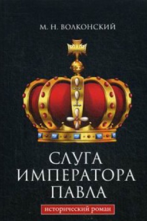 Cover: Sluga imperatora Pavla