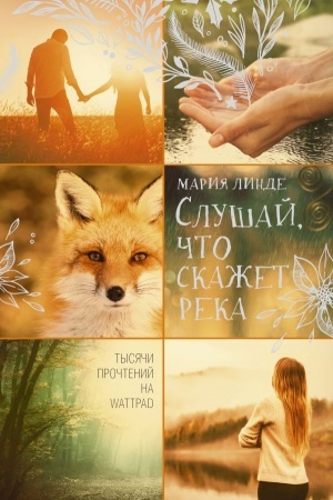 Cover: Slushaj, chto skazhet reka