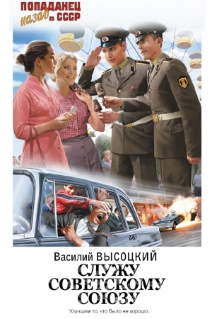 Обложка: Служу Советскому Союзу
