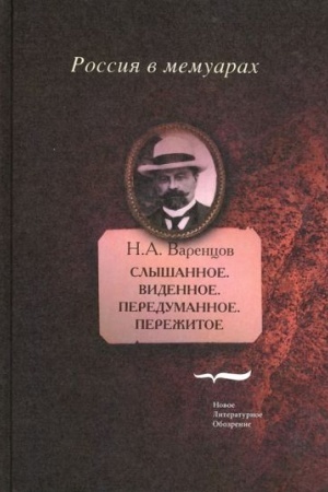 Cover: Slyshannoe. Vidennoe. Peredumannoe. Perezhitoe. 3-e izd.