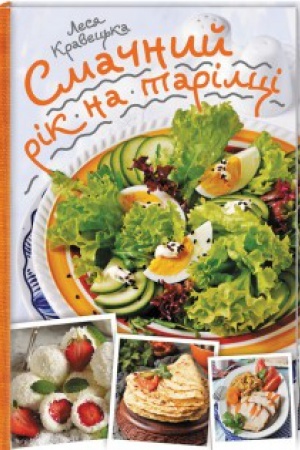 Buchcover: Smačnyj rik na tarilci
