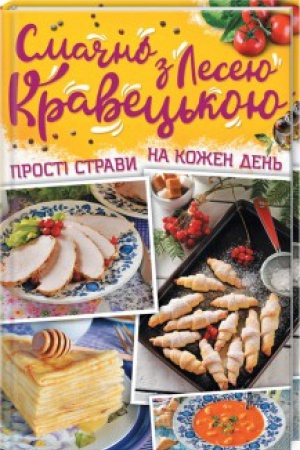 Buchcover: Smačno z Leseju Kravec′koju. Prosti stravy na kožen den′