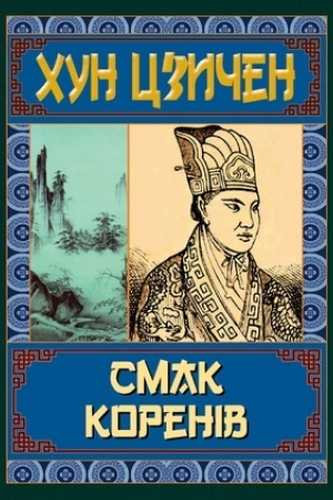 Cover: Smak koreniv