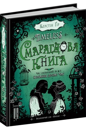 Cover: Smarahdova knyha