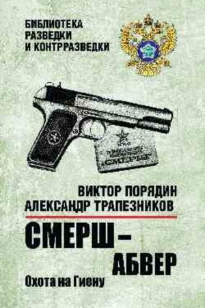 Buchcover: Smerš — abver. Ochota na Gienu