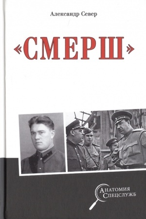 Cover: Smersh
