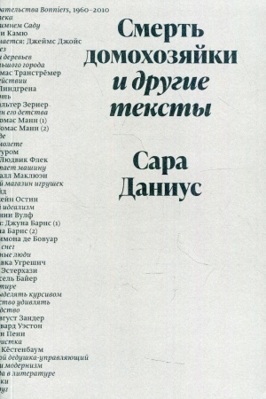 Buchcover: Smert′ domochozjajki i drugie teksty