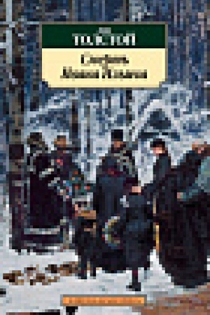 Cover: Smert′ Ivana Il′icha
