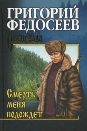 Cover: Smert′ menya podozhdet