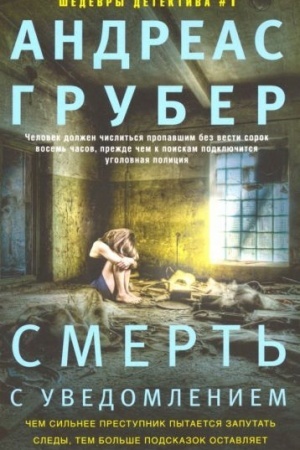 Cover: Smert′ s uvedomleniem