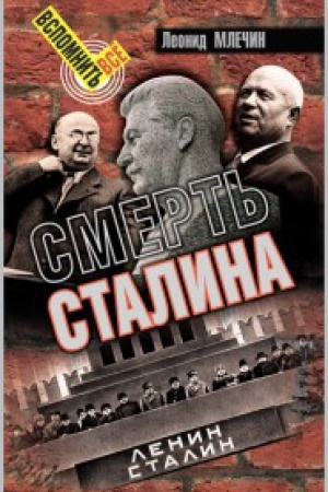 Buchcover: Smert&prime; Stalina