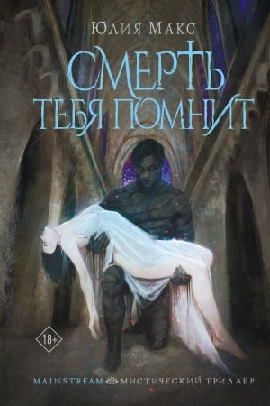 Buchcover: Smert′ tebja pomnit