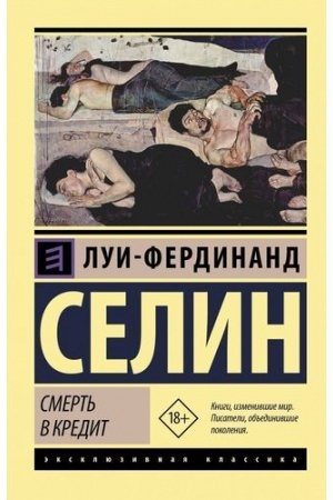 Buchcover: Smert′ v kredit