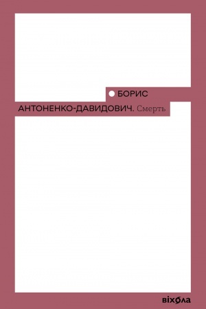 Buchcover: Smert′