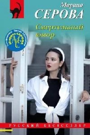 Cover: Smertel′nyj yumor