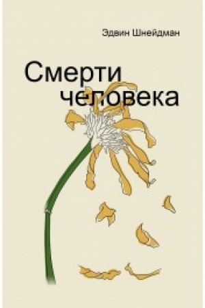Buchcover: Smerti čeloveka