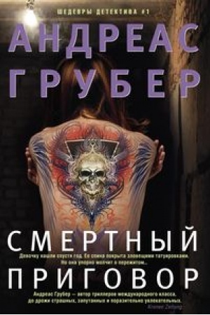 Обложка: Смертный приговор