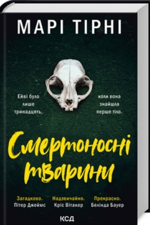 Cover: Smertonosni tvaryny
