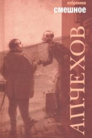 Обложка: Смешное