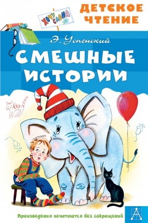 Обложка: Смешные истории