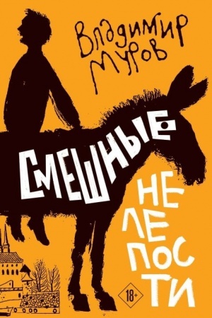 Buchcover: Smešnye neleposti