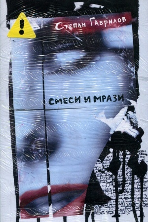 Buchcover: Smesi i mrazi
