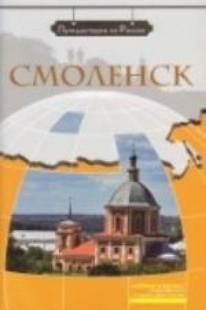 Cover: Smolensk (+DVD)